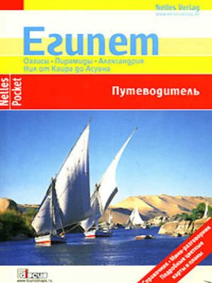 cover image of Египет. Путеводитель